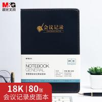 晨光（M&G） APYE3Y55 记事本 B5/18K 80张 （单位:本） 黑色