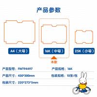 晨光（M&G） FWT94497 包书皮 10张/包 （单位:包） 透明色
