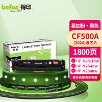 得印（befon） CF500A 硒鼓 1800页 黑色（单位：支）适用惠普m281fdw m254dw M254dn M280nw M281fdn