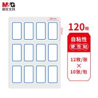 晨光（M&G） YT-15 便签纸/便利贴 18*32mm120枚蓝框自粘性标签贴纸 10张/包 （单位:包） 蓝框白底