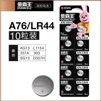 金霸王 LR44/A76 碱性电池 1.5V 10粒/卡 (单位:卡)