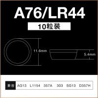 金霸王 LR44/A76 碱性电池 1.5V 10粒/卡 (单位:卡)