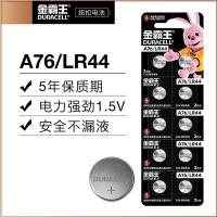 金霸王 LR44/A76 碱性电池 1.5V 10粒/卡 (单位:卡)