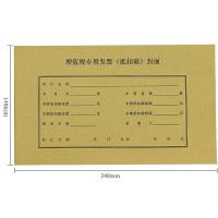 西玛（SIMAA） FM124 增值税发票（抵扣联）连背封面  500*142mm  (单位：包 )