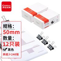 齐心（COMIX） B3605 长尾夹 50mm 12只 （单位:盒） 黑色
