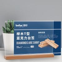得印（befon） 7706 A4 榉木T型亚克力台签 297*210mm(单位：个)