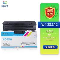 腾立达 W1003AC （尊享版） 硒鼓 3000页（单位：个）（适用机型：HP MFP133pn/131a/103a）黑色