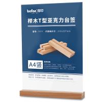 得印（befon） 3311 亚克力桌牌 T型榉木牌 竖款 A4(单位：个)
