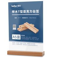 得印（befon） 3717 榉木T型 亚克力桌牌 148*210mm(单位：个)