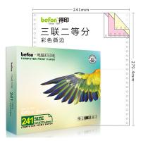 得印（befon） 241-3-1/2 三联二等分 撕边 打印纸  彩色 600页/箱 彩色 (单位:箱)