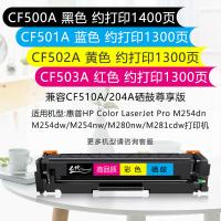 e代 CF500A 硒鼓套装 尊享版 有芯片 黑色1400页/彩色1300页(单位：套) 适用HP Color LaserJet Pro M254dnM254dw/M254nw/M280nw 四色