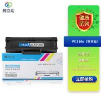 腾立达 W1110A 尊享版 硒鼓 3000页（单位：个）（适用机型：惠普108a/w 110a MFP136a/MFP136nw）黑色