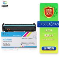 腾立达 CF503A(202) 硒鼓（鼓粉一体） 1300页（单位：个）（适用机型：HP LaserJet Pro MFP M254 /M280M）红色