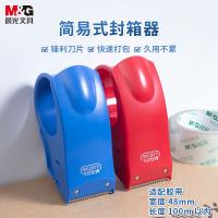 晨光（M&G）AJD97368 封箱器  63*150*85mm（单位：个） 颜色随机