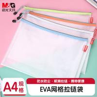 晨光（M&G） ADM95079 网格拉链袋 A4(单位：个) 颜色随机