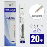 白雪（snowhite） GBR05 按动中性笔替芯 0.5mm 20支/盒(单位：盒) 蓝色