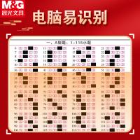 晨光（M&G） HKMP0334 涂卡铅笔套装 涂卡铅笔*1  2B铅芯*1  涂卡尺*1 2B橡皮*1 （单位:套）