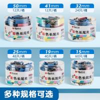 晨光（M&G） ABS92741 中号金属票据夹 25mm 48个/罐(单位：罐) 彩色