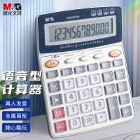晨光（M&G） ADG98738 语音型计算器 12位(单位：个)
