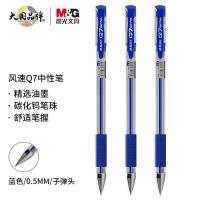 晨光（M&G） Q7 中性笔 0.5mm 12支/盒（单位：盒）蓝色