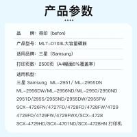 得印（befon） MLT-D103L 硒鼓 2500页 黑色（单位：支）适用三星 ML-2950 2951D 2955ND SCX-4728FD 4729FD 4727FD 4729FW