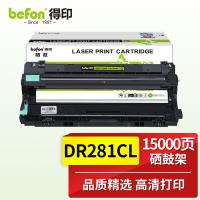得印（befon） DR281CL 硒鼓 15000页 黑色（单位：支）适用兄弟HL-3140 HL-3150CDN MFC9130