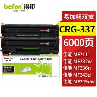 得印（befon） CRG-337 硒鼓易加粉2支装 3500页*2 黑色（单位：套）适用佳能MF232w mf243d mf215 mf211