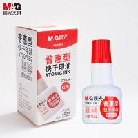 晨光（M&G） AYZ975B2 印油 40ml （单位:瓶） 红色
