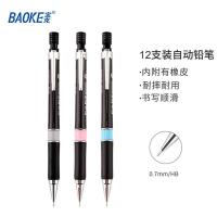 宝克（BAOKE） ZD-105 自动铅笔 0.7mm HB 12支/盒( 单位 ：盒) 颜色随机