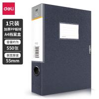得力（deli） 5606 档案盒 A4/55MM（单位：只）深灰色