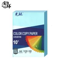 光环（guanghuan） GH-B80A4 复印纸 A4 80g 100张/包(单位：包) 浅蓝色