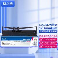 格之格 ND-LQ630K色带架 色带架 带架规格（mmxm） 12.7*14 （单位:支） 适用爱普生LQ610K LQ730K LQ635K 80KF 82KF LQ735K 黑色