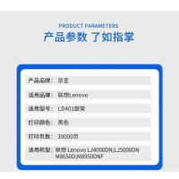 京呈 LD401 硒鼓架 打印页数30000页（单位：支）适用联想M8650DN M8950DNF LJ5000DN  黑色