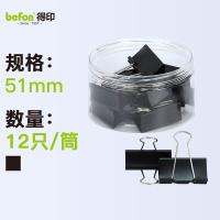 得印（befon） 3920 长尾夹 51mm超大号 12只/筒 （单位:筒） 黑色