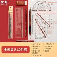 晨光（M&G） 故宫文化联名套装HAGP1454 签字笔 考试专用 金榜题名考试（10件套） （单位:套）