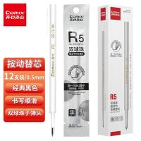 齐心（COMIX） R5 双球珠按动中性笔替芯 0.5mm 12支/盒 （单位：盒）黑色 新老包装随机发货