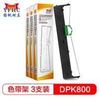 扬帆耐立（YFHC） 色带架 DPK800 12.7mm*24m 3支/组 (单位:组) 适用于富士通 FUJITSU DPK8580/800/810/810P/810H/820/820H/880/880H/890/890H/DPK800H