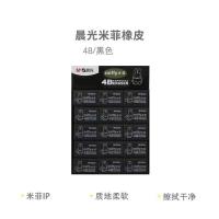 晨光（M&G） FXP96313 4B橡皮米菲系列 10个装小号（单位：组）黑色