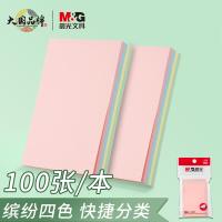 晨光（M&G） YS-09 便利贴 100张 彩色（单位：本）