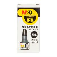 晨光（M&G） AYZ97543 油墨号码机专用印油 30ml（单位：瓶）黑色