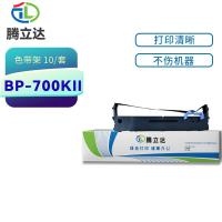 腾立达 BP700KII 色带架 12.7mm*10m 黑色 10个/套 适用机型实达BP700KII (单位:套)