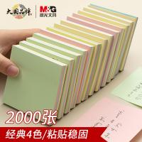 晨光（M&G） YS-10 多彩自粘便条纸 76*76mm 100页/本 20本/组 （单位：组）颜色随机发货