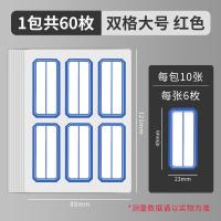 晨光（M&G）YT-10 蓝框自粘性标签贴纸 23*49mm 6枚/张 10张/包 （单位：包） 蓝色