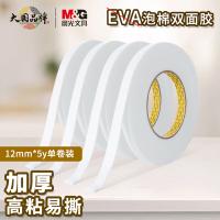 晨光（M&G） AJD97393 泡棉双面胶 12mm*5y（4.57m/卷） （单位:卷）