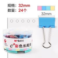 晨光（M&G） ABS92740 Eplus彩色长尾夹 32mm 24只/筒（单位：筒）颜色随机
