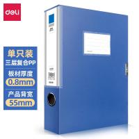 得力（deli） 5683 塑料文件盒档案盒 A4 55mm （单位：个)