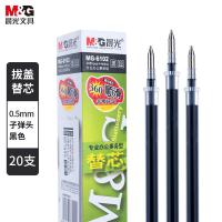 晨光（M&G） MG-6102 中性替芯办公型 0.5mm 20支/盒 （单位：盒) 黑色