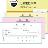 晨光（M&G） APYXLK71 三联单栏收据无碳复写 54k  （单位：包）
