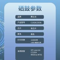 腾立达 激光碳粉盒 粉鼓一体 C192A/193A 12000页 (单位:支) 适用HP LaserJet CZ192A M435nw M701 黑色