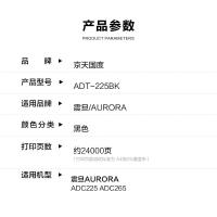 京天国度（JT REPUBLIC） 大容量粉盒 ADT-225BK 24000页 (单位:支) 适用震旦AURORA ADC225 ADC265 黑色